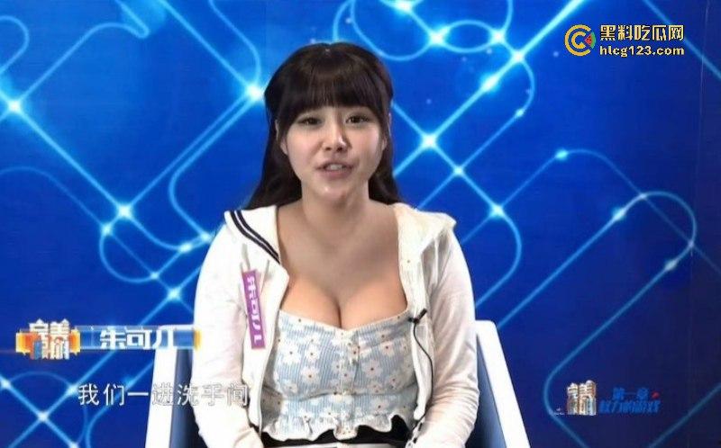 武汉师范 巨乳朱可儿 人送外号 G奶甜心 综艺靠低胸博流量 现下海卖身!