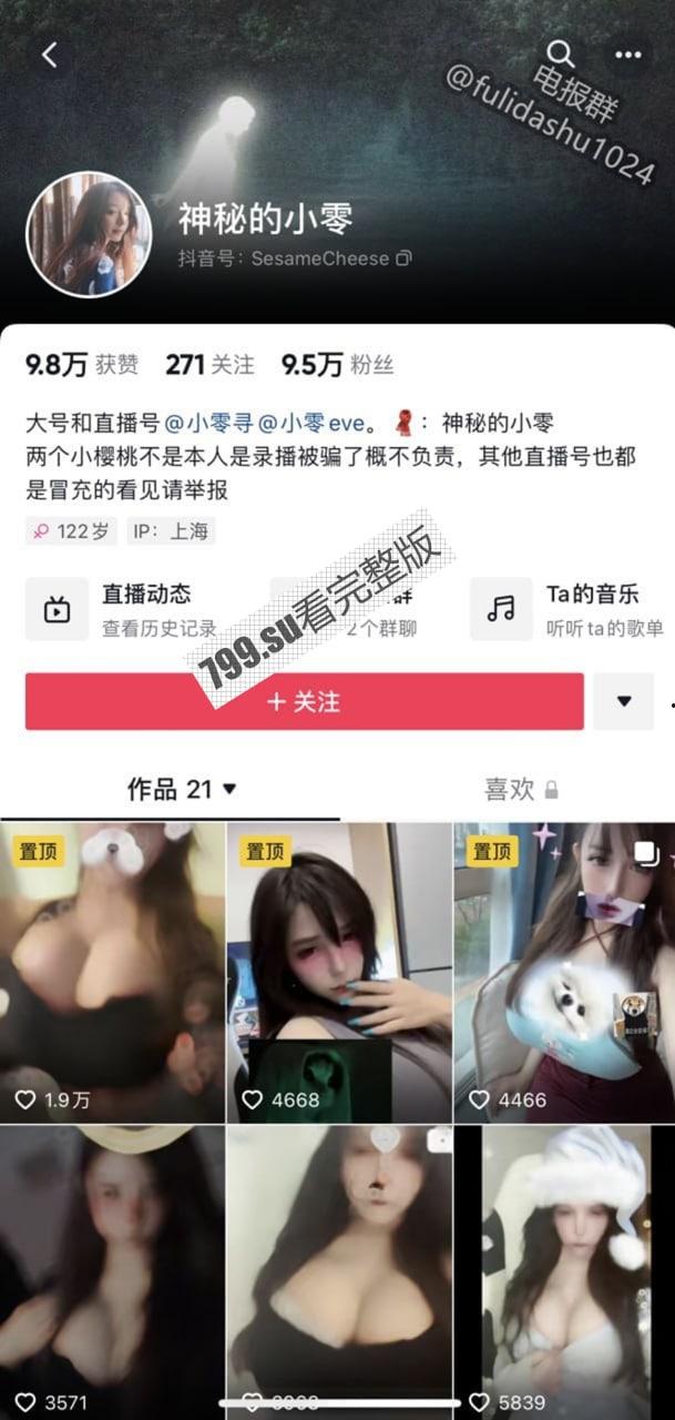 抖音 小零浔  神秘的小零 爆乳女神热舞订制 怎么感觉有点跳不动呢？