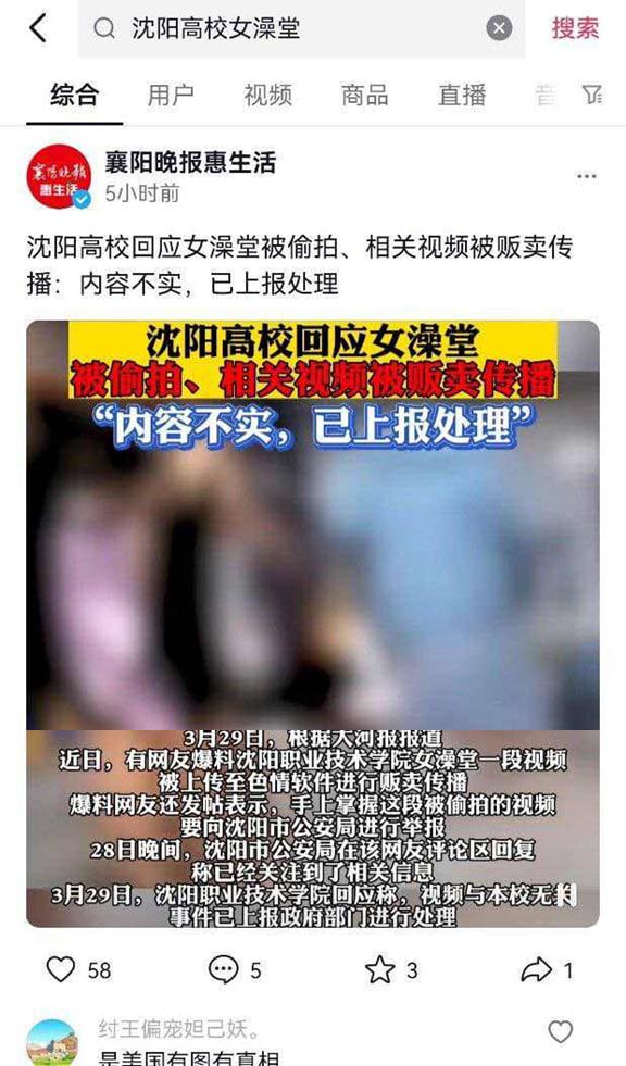 抖音热搜 沈阳职业技术学院 女澡堂被偷拍上传至色情软件 完整版流出