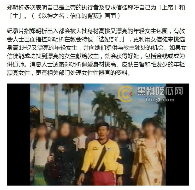 韩国邪教丑闻纪录片《以神之名:信仰的背叛》引爆热议,教主郑明析性侵绑架丑行曝光!