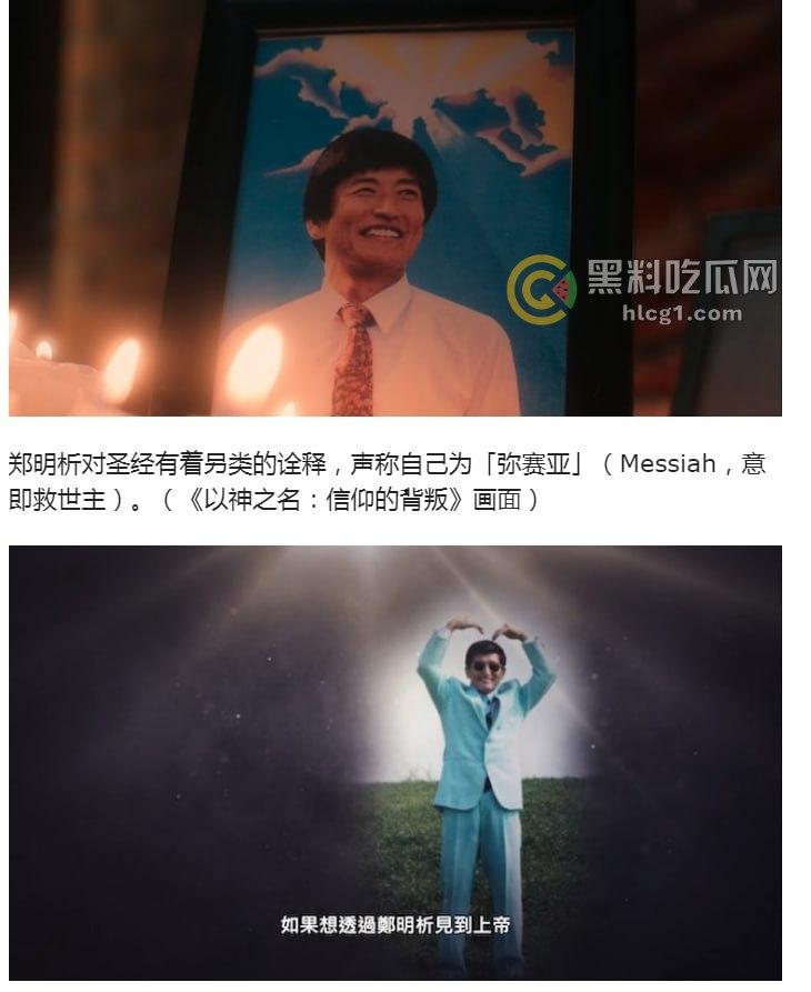 韩国邪教丑闻纪录片《以神之名:信仰的背叛》引爆热议,教主郑明析性侵绑架丑行曝光!