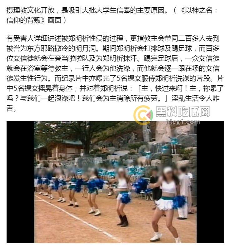 韩国邪教丑闻纪录片《以神之名:信仰的背叛》引爆热议,教主郑明析性侵绑架丑行曝光!