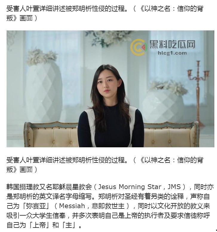 韩国邪教丑闻纪录片《以神之名:信仰的背叛》引爆热议,教主郑明析性侵绑架丑行曝光!