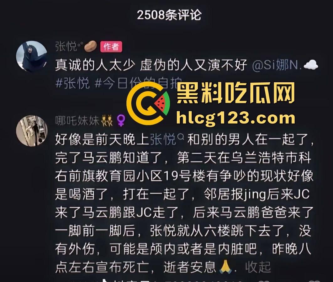 网红情侣秀恩爱变成亡妻回忆录?张悦跳楼离奇身亡,男友马云鹏的乌鸦嘴太毒了!