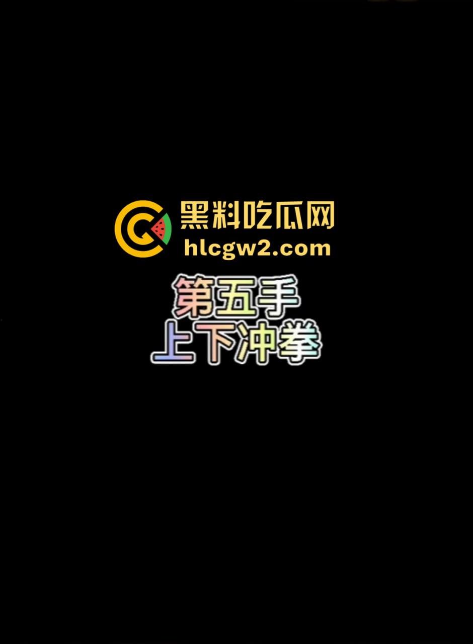 上海极品少妇技师『闫欣彤』绝技飞机十八手来袭 三手已是大佬 敢接受挑战的都是狠人!你能坚持几手?