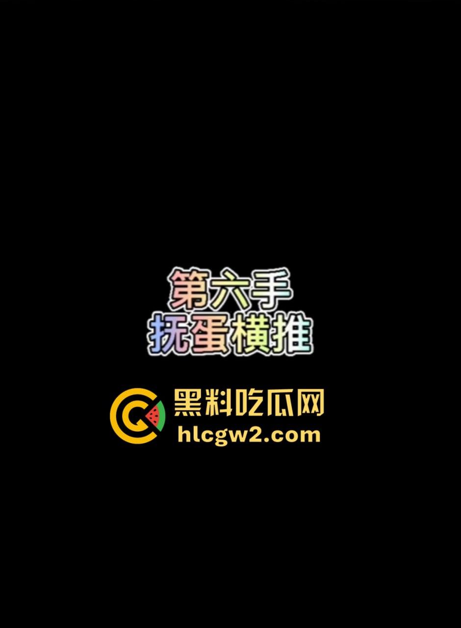 上海极品少妇技师『闫欣彤』绝技飞机十八手来袭 三手已是大佬 敢接受挑战的都是狠人!你能坚持几手?
