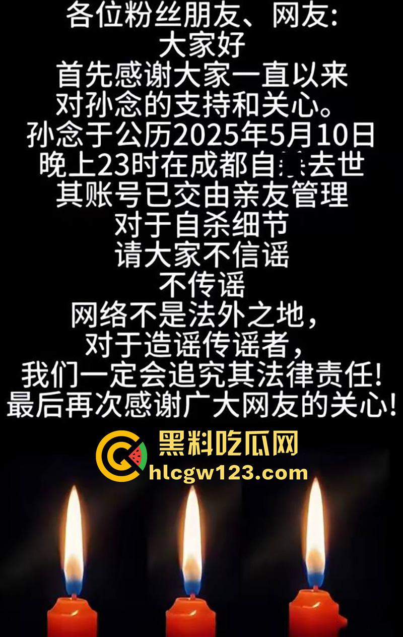 广西百万粉清纯颜值网红【是小念噢】,疑似因遭勒索后自杀,警方通报竟是自导自演,已立案调查。