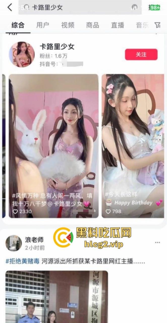 抖音网红【卡路里少女】 直播中大胆舔“ 鸡”露奶擦边被抓