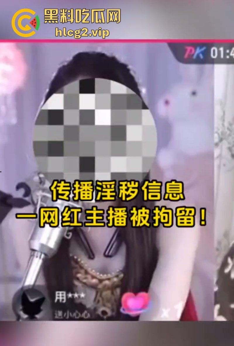 抖音网红【卡路里少女】 直播中大胆舔“ 鸡”露奶擦边被抓