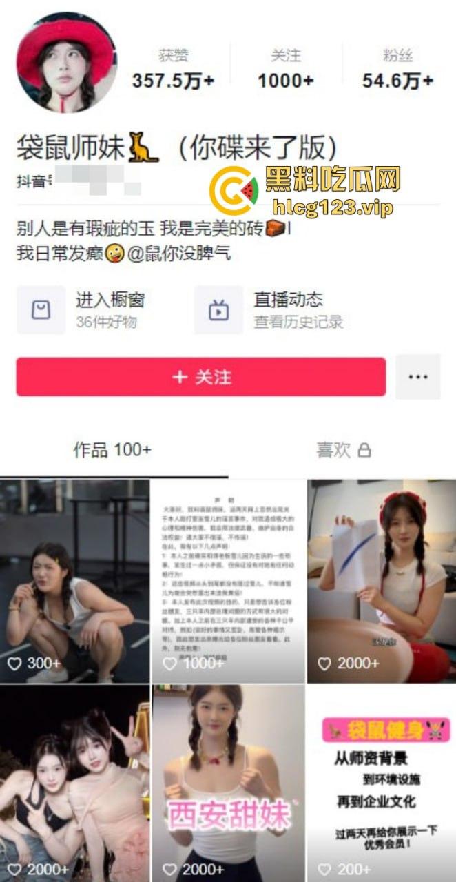 袋鼠师妹再爆三只羊内部大瓜 遭高管夜闯寝室 还要给他介绍女朋友？