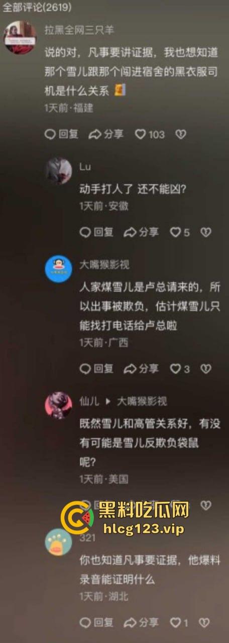 袋鼠师妹再爆三只羊内部大瓜 遭高管夜闯寝室 还要给他介绍女朋友?