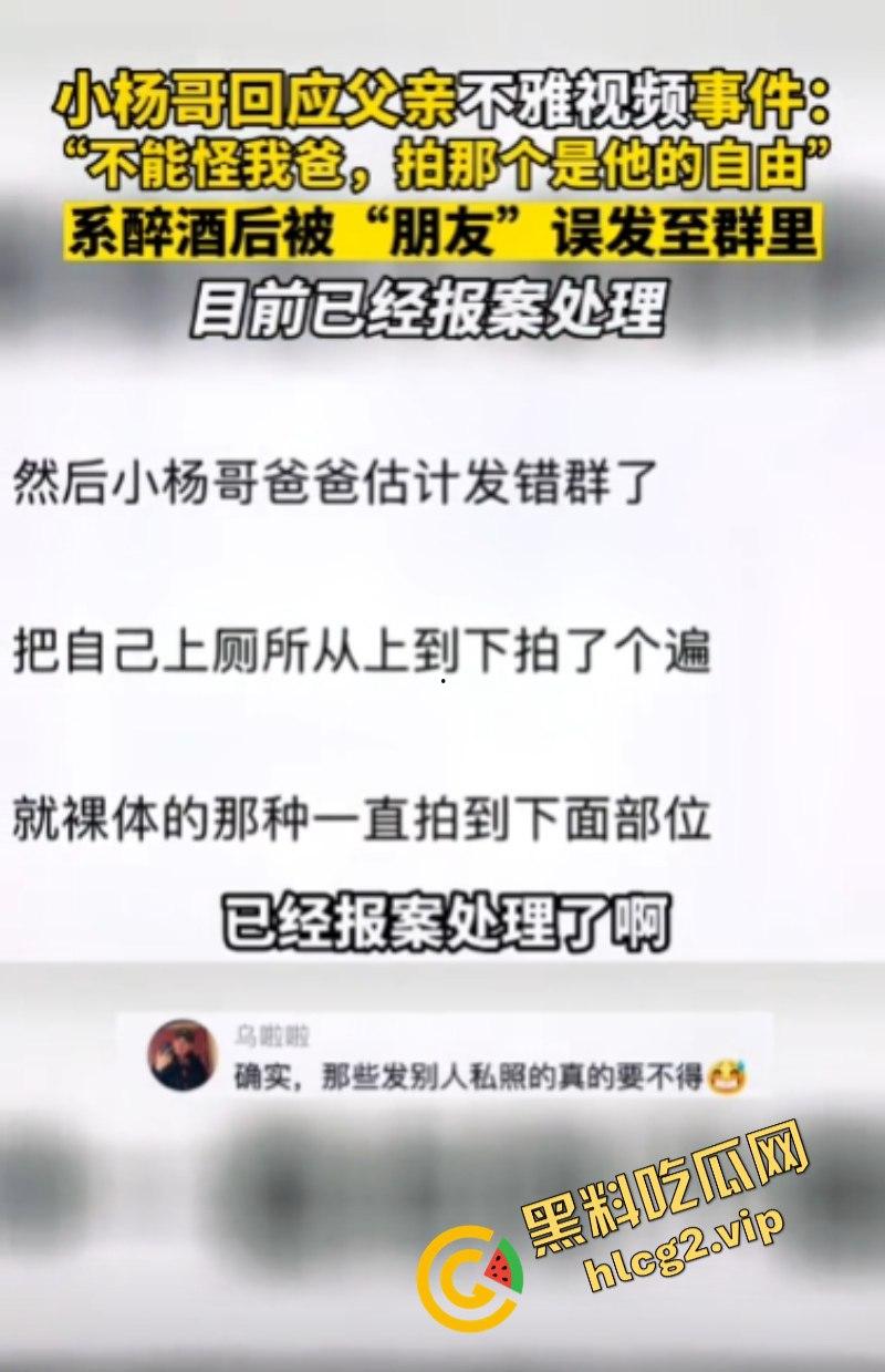 老瓜新吃！小杨哥爸爸深夜聊骚露鸡巴 视频误发业主群 网友直呼辣眼睛