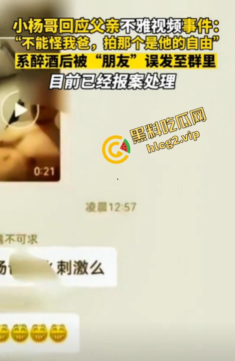 老瓜新吃!小杨哥爸爸深夜聊骚露鸡巴 视频误发业主群 网友直呼辣眼睛