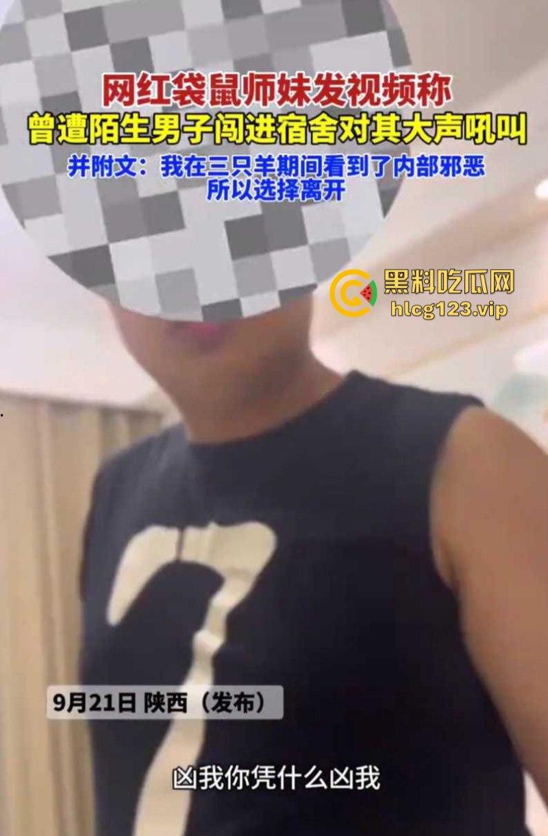 袋鼠师妹再爆三只羊内部大瓜 遭高管夜闯寝室 还要给他介绍女朋友?