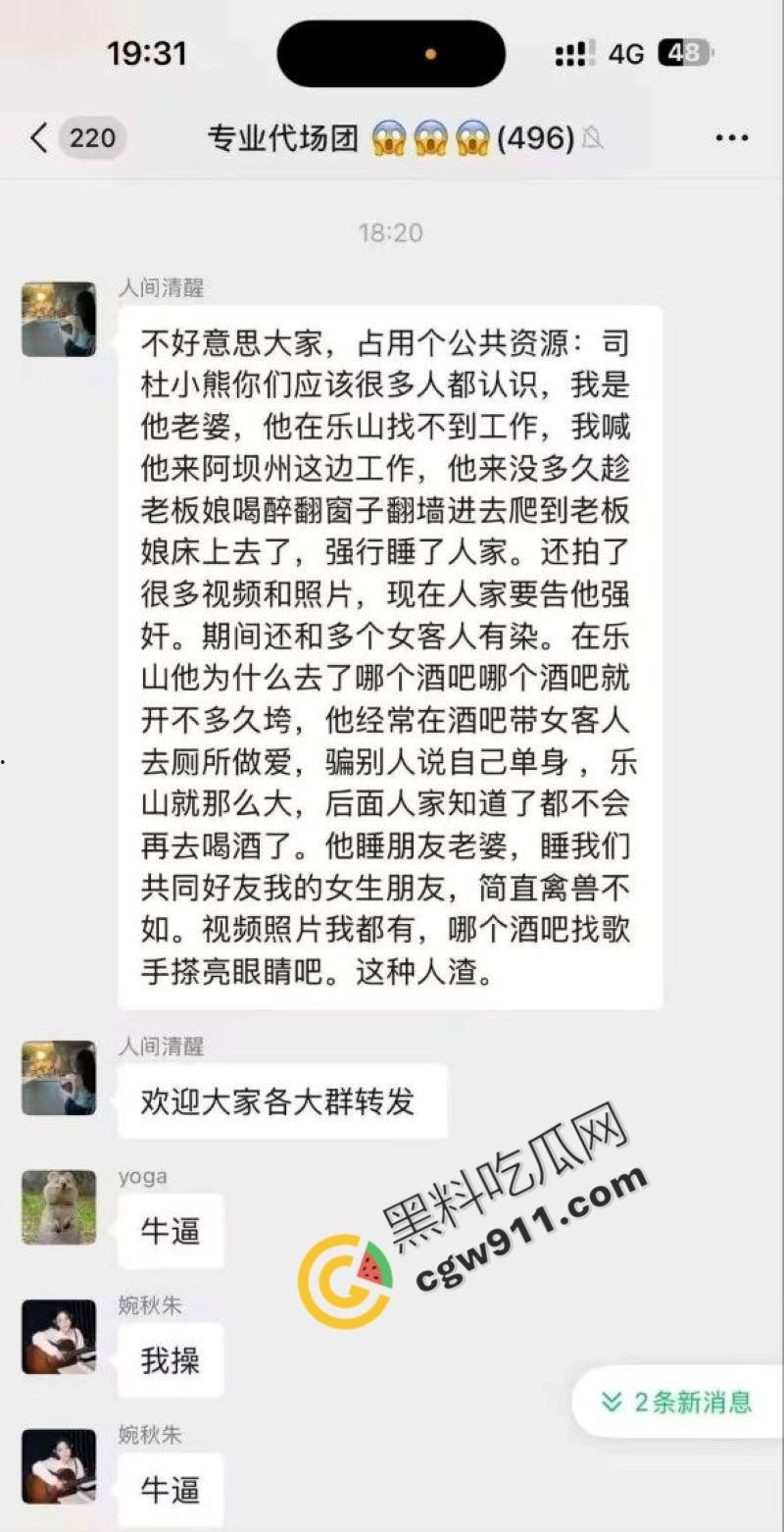 四川民谣歌手【司杜小熊】出轨丑闻!抖音暖男形象崩塌!妻子微信甩出爆炸性爱视频,酒吧老板娘、女客户激情不断,丑态毕露!