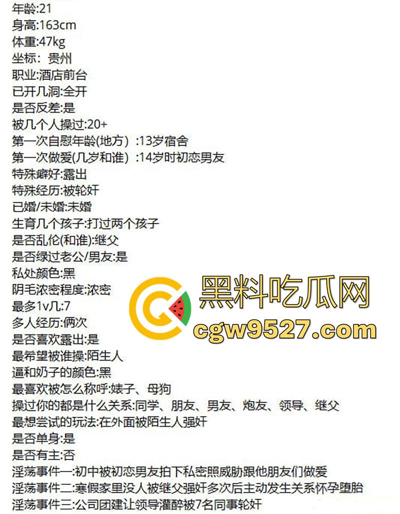 贵州最骚酒店前台【夏媛轩】，学生时期和继父通奸，还和男友兄弟一起3p，和领导同事1v7群p，太刺激了！