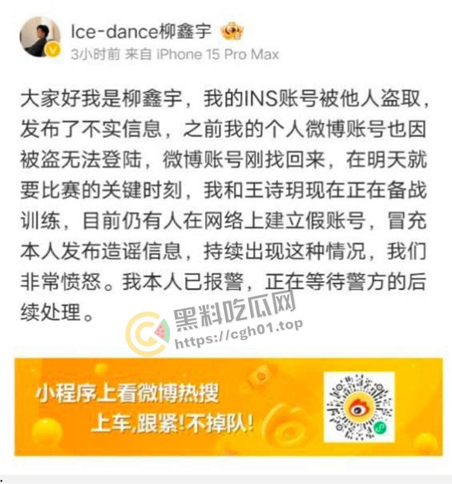 微博热搜第一!国家队花滑运动员【柳鑫宇】INS爆料强奸别人 贪污国家经费 贿赂裁判等 简直人渣