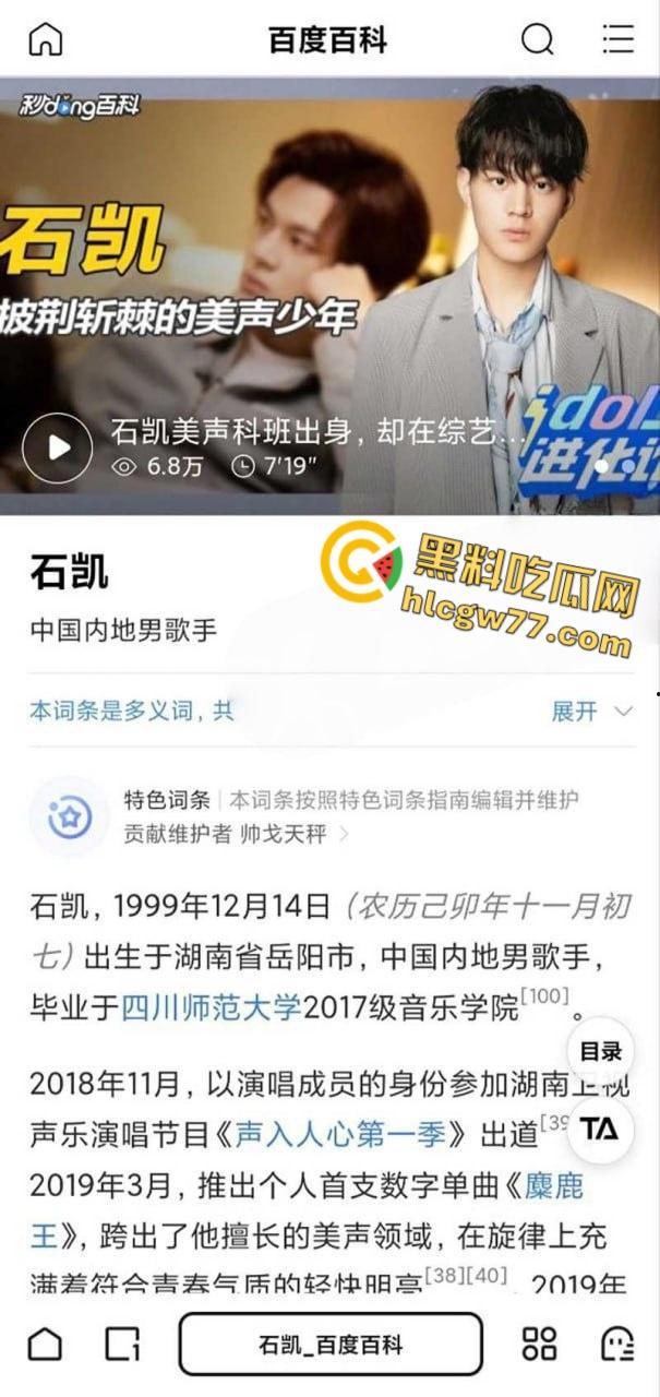 湖南歌手 石凯 塌房 出轨PUA女友 隐藏订婚史约炮女粉 录音约炮视频曝光实锤塌房!