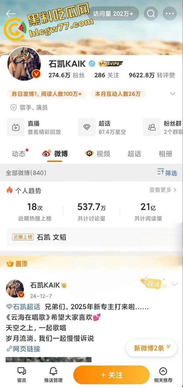 湖南歌手 石凯 塌房 出轨PUA女友 隐藏订婚史约炮女粉 录音约炮视频曝光实锤塌房!