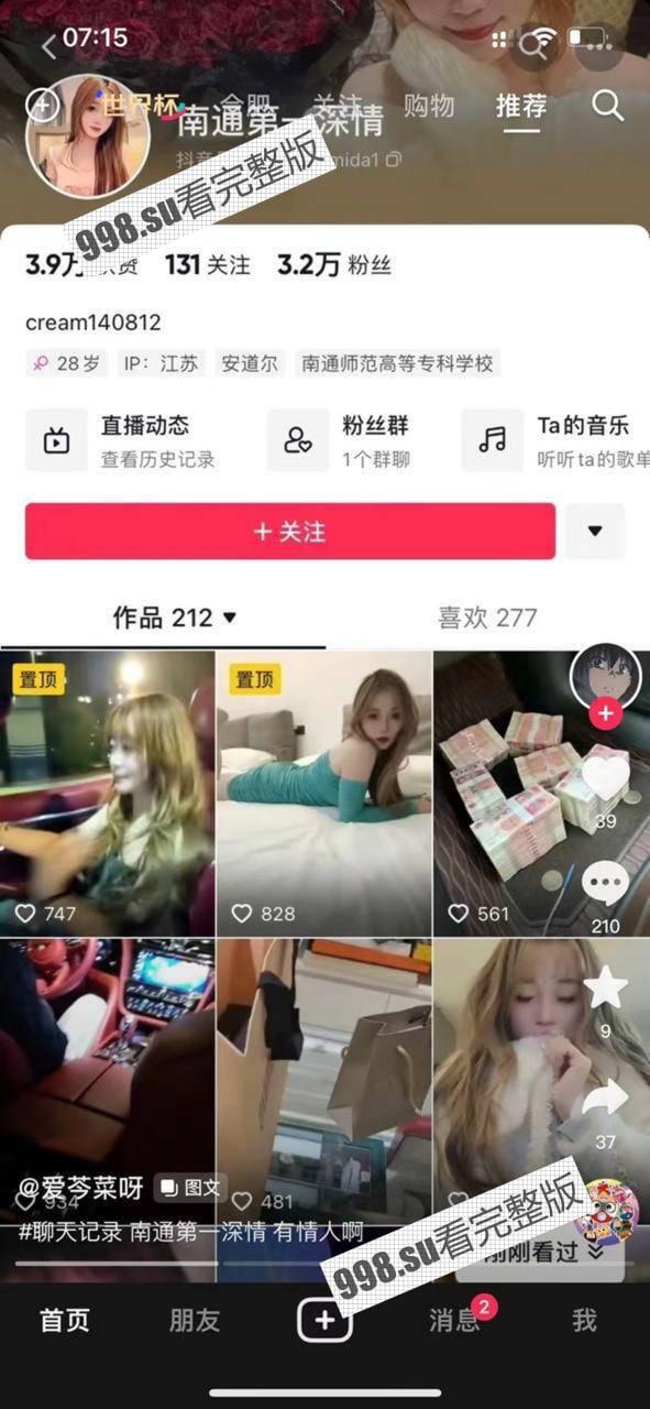 全网热瓜！南通第一深情 一夜成名！天龙八部 13 分钟完整版