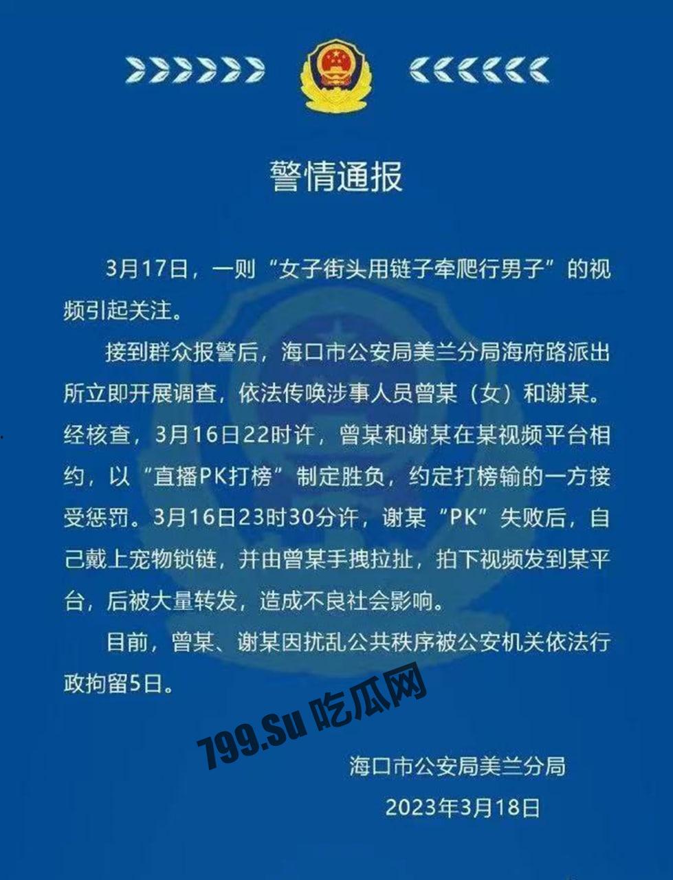 海口市 女子街头用链子牵爬行男事件 有人不做偏要做狗