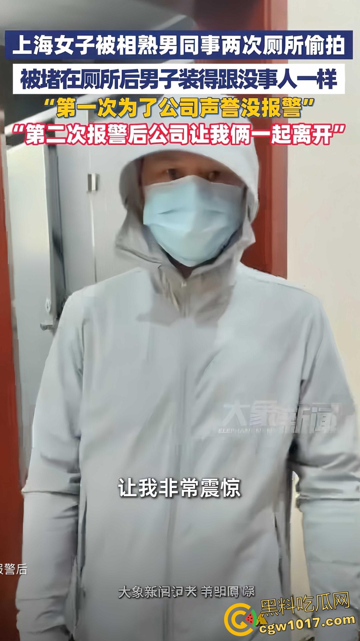 上海30岁女子被男同事厕所偷拍,第一次被女方堵门赔偿和解,第二次故态复萌,报警后却被公司要求离职 !