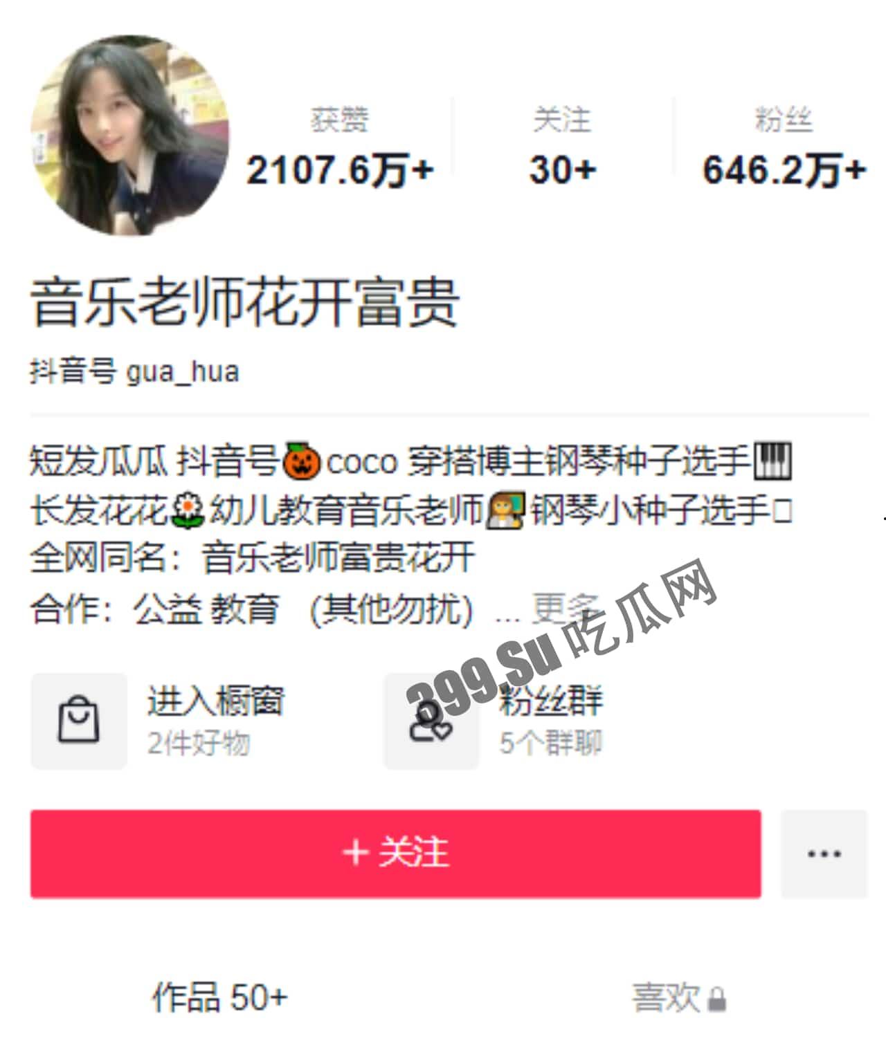 「挖呀挖老师」甜美笑眼全靠滤镜？ 前同事爆料整容前照片 爆红后「从身分→颜质」遭全方位抹黑  直播中不禁落泪