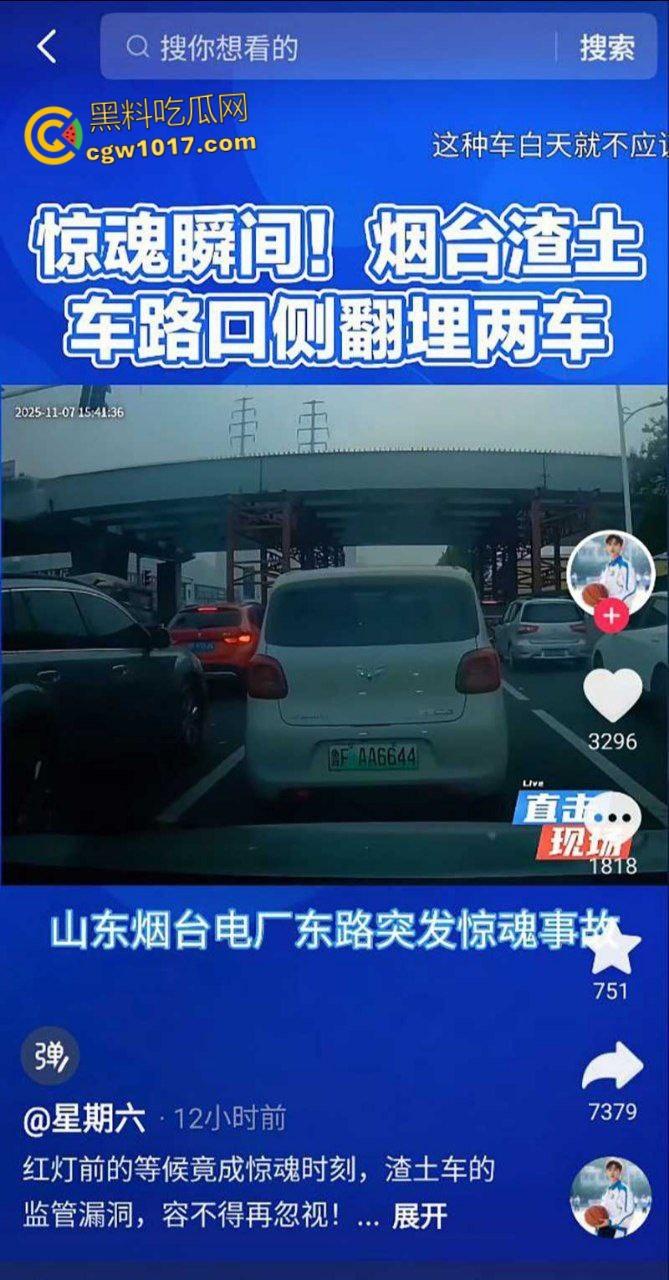 山东烟台电厂东路惊魂一刻,上演死神来袭现实版, 烟台渣土车路口突然失控,侧翻掩埋两车 !