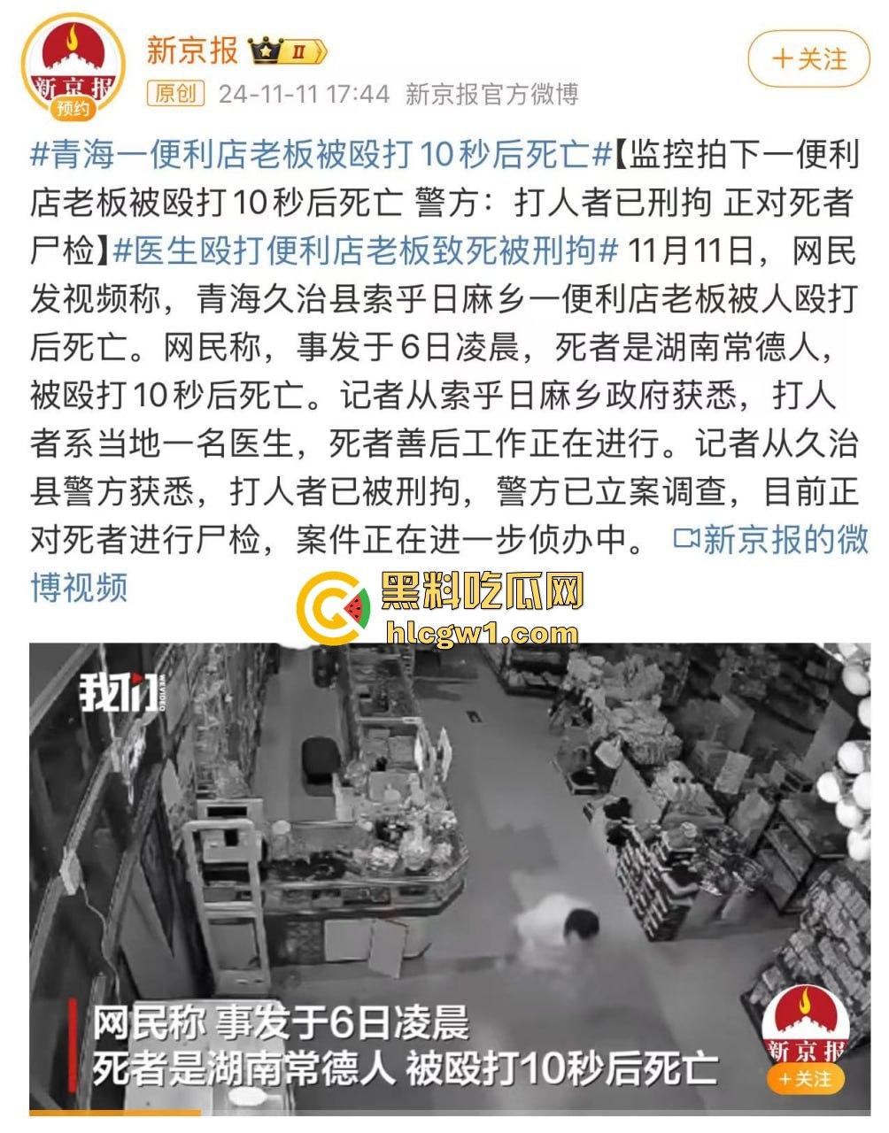 青海便利店老板被暴打10秒死亡！打人凶手已被刑拘，这下连尸检都得上！