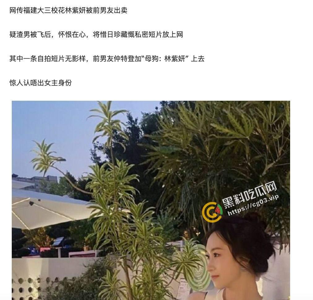 福建大学大三校花林紫妍私密短片被渣男前男友流出