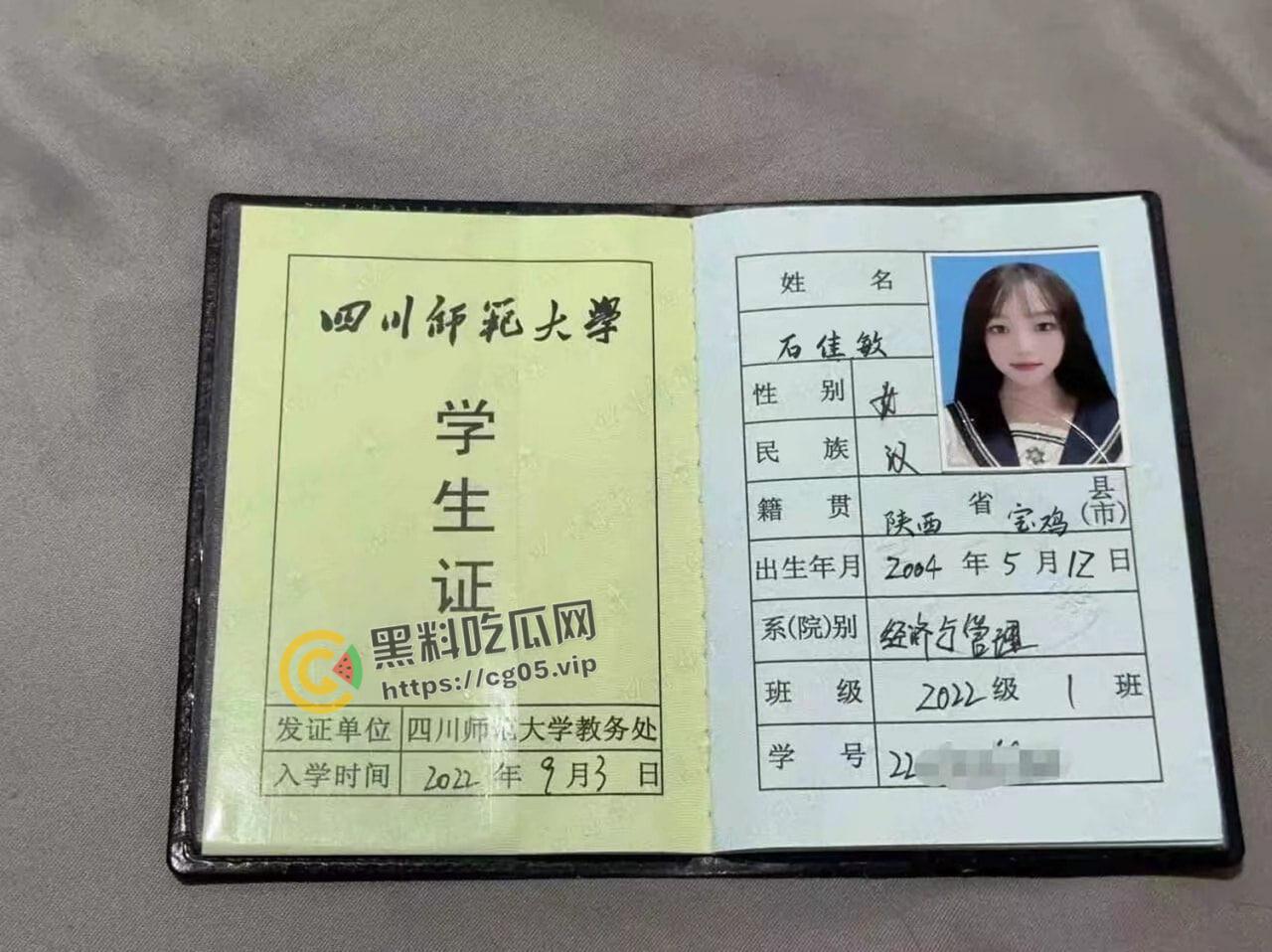 瓜友投稿！实锤四川师范大学【石佳敏】出来卖还去搞闺蜜的男朋友 到处套钱花