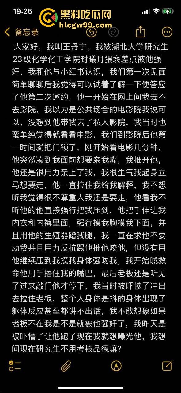 湖北大学研究生【封曦月】竟敢在私人影院强行猥亵，差点霸王硬上弓把人强奸，老板及时救场！