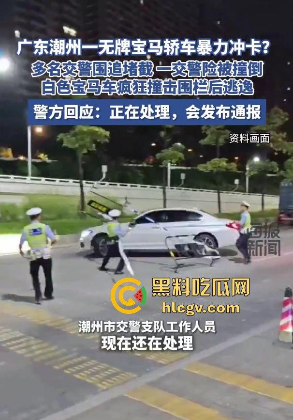 潮州熊孩子无证开宝马硬核冲卡!玩游戏上头了?警察围捕逼停,车竟是租来的!