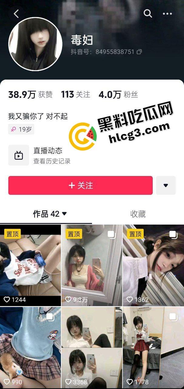 抖音4万粉丝清纯小太妹『毒妇』自述就是卖的怎么了 178元门槛 自慰裸聊视频泄密流出！