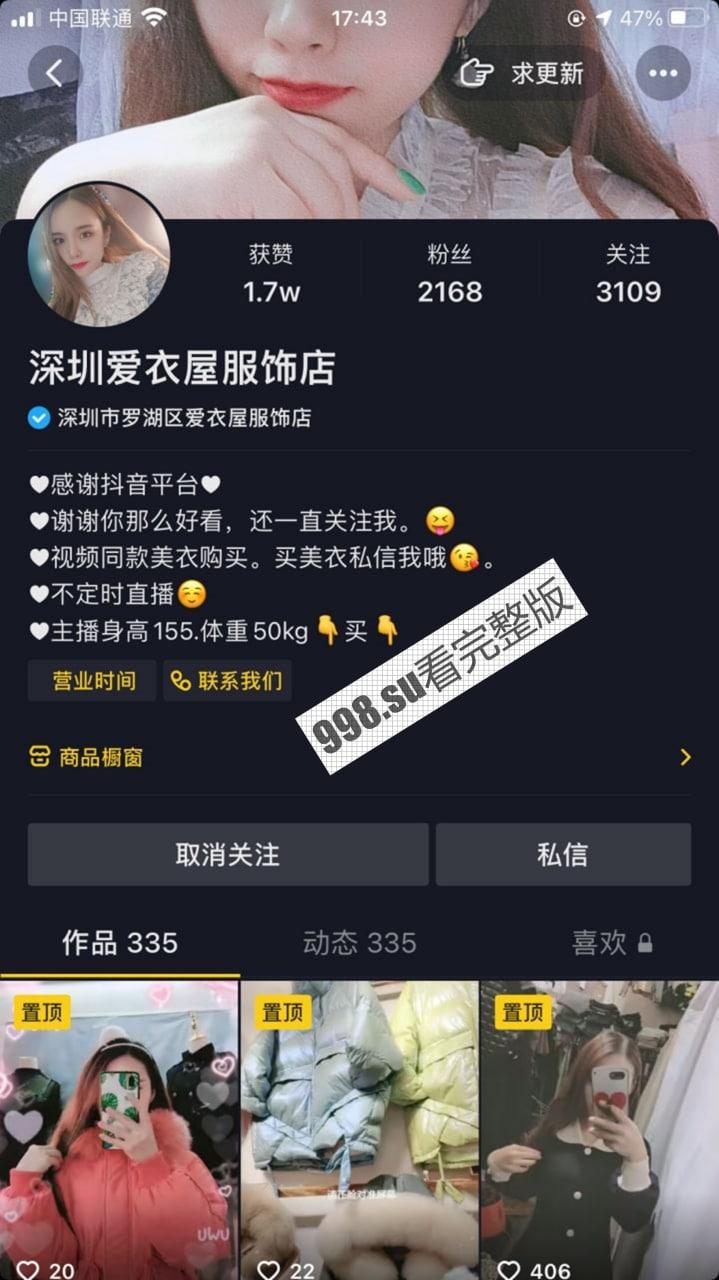 抖音 深圳爱衣屋服饰店  红包一对一流出  老板娘真香