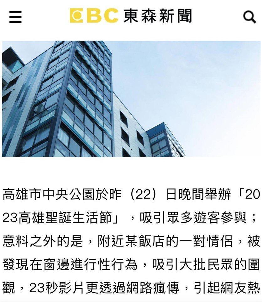 台湾高雄中央公园圣诞生活节 大批民众挤在人行道看酒店活春宫 落地窗前男女多次变换体位 群众高呼加油