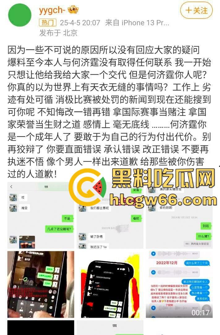 中国国家羽毛球队运动员【何济霆】未回应脚踏几条船事件 有被再爆出黑料 发视频大发脾气咄咄逼人!