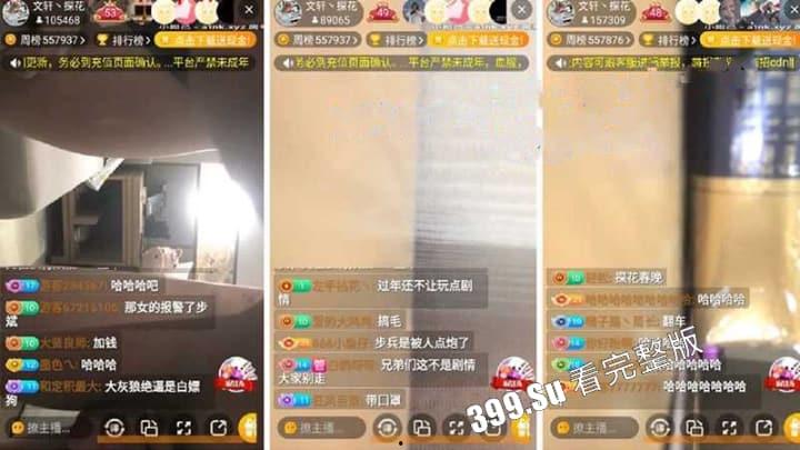 大型春晚探花小品节目 都换上情趣套装发现摄像头  “我被偷拍四次你还想偷拍我？” 探花VS小姐  高手对决对白精彩