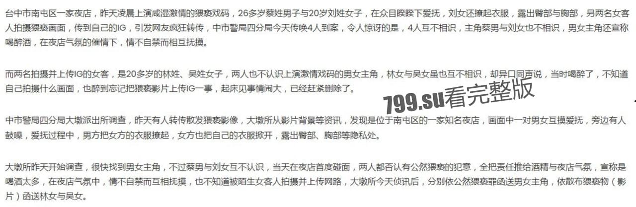 台湾 台中南屯区夜店陌生男女当众脱裤爱抚私处 被警方传唤后 怪酒喝太多 夜店太催情