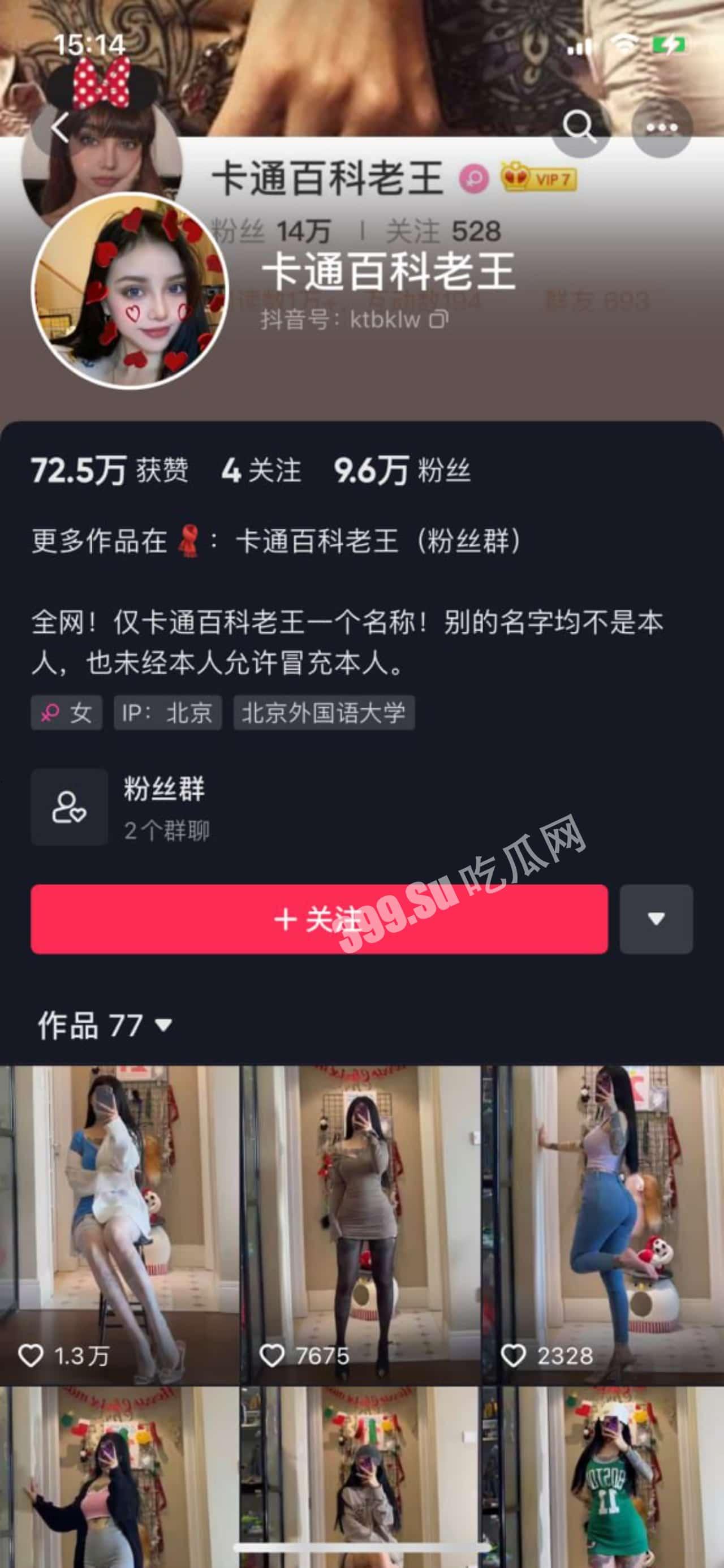 抖音 卡通百科老王 微密圈收费福利