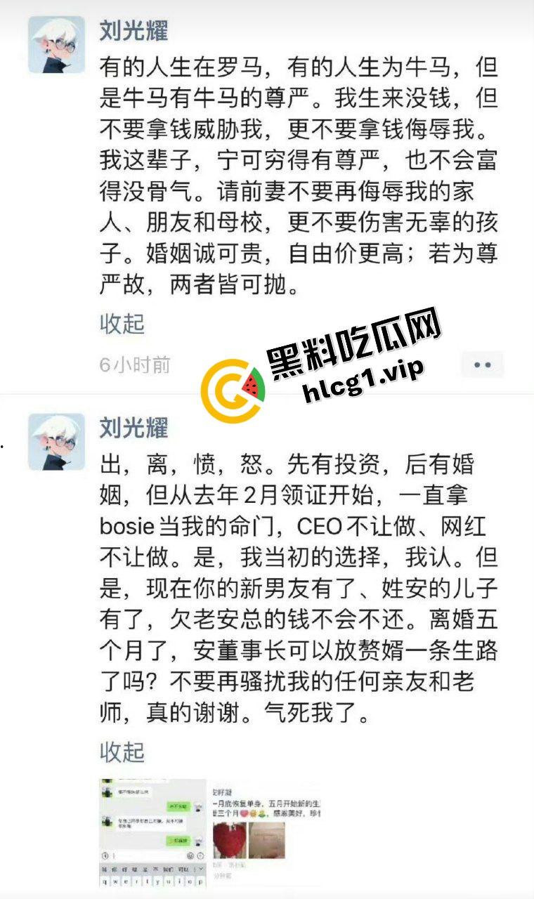 业界大瓜!贵阳首富千金小姐『安吉』与清北网红CEO『刘光耀』官宣离婚!6400万买断基因 借精生子!