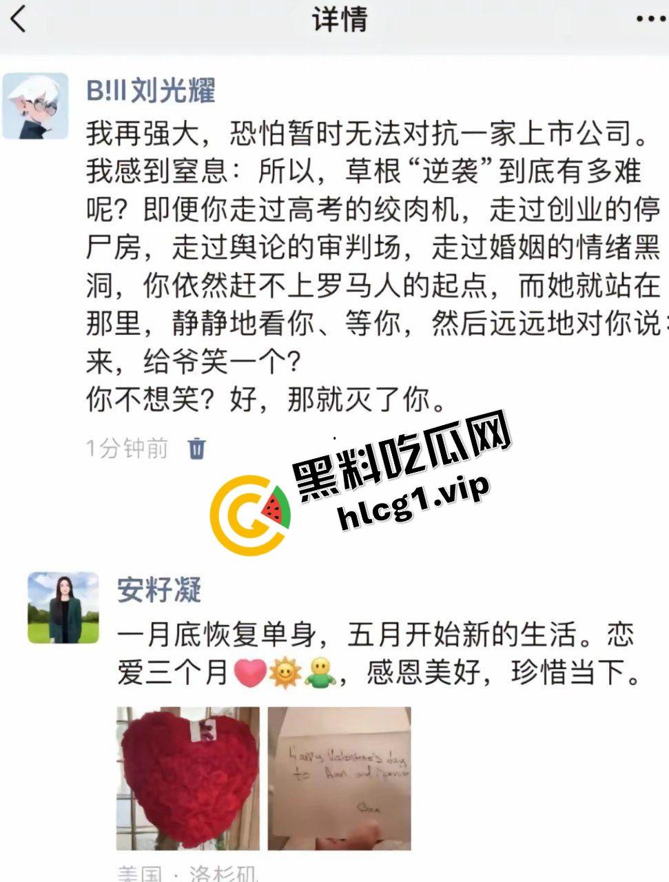 业界大瓜!贵阳首富千金小姐『安吉』与清北网红CEO『刘光耀』官宣离婚!6400万买断基因 借精生子!