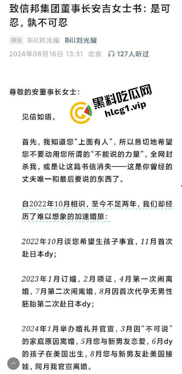 业界大瓜!贵阳首富千金小姐『安吉』与清北网红CEO『刘光耀』官宣离婚!6400万买断基因 借精生子!