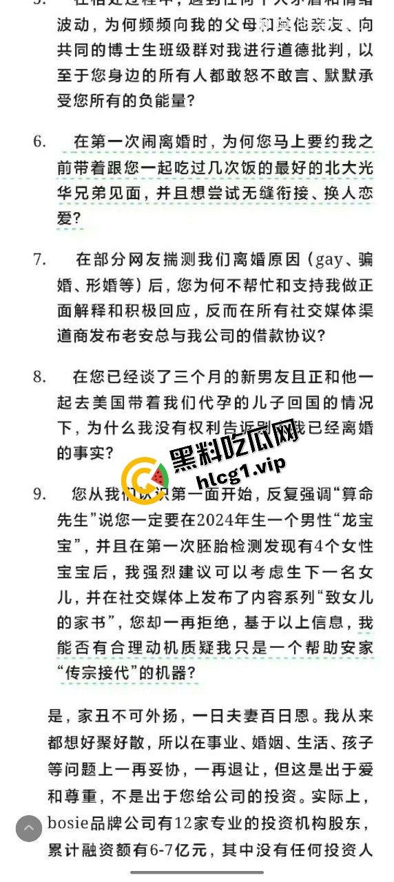 业界大瓜!贵阳首富千金小姐『安吉』与清北网红CEO『刘光耀』官宣离婚!6400万买断基因 借精生子!