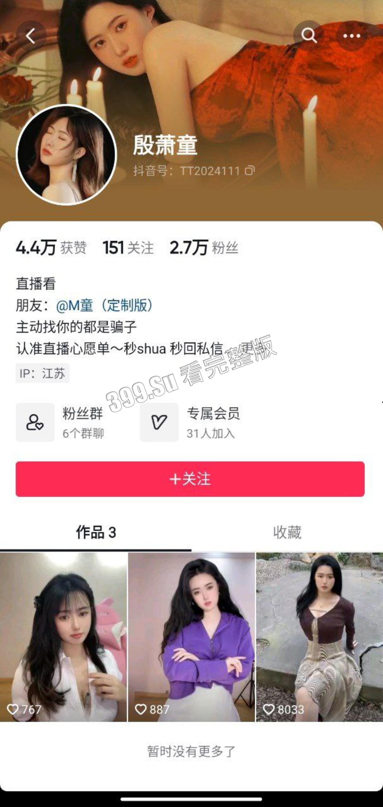 抖音 殷萧童 高颜害羞 上面正常直播 下面阳具插B 反差婊