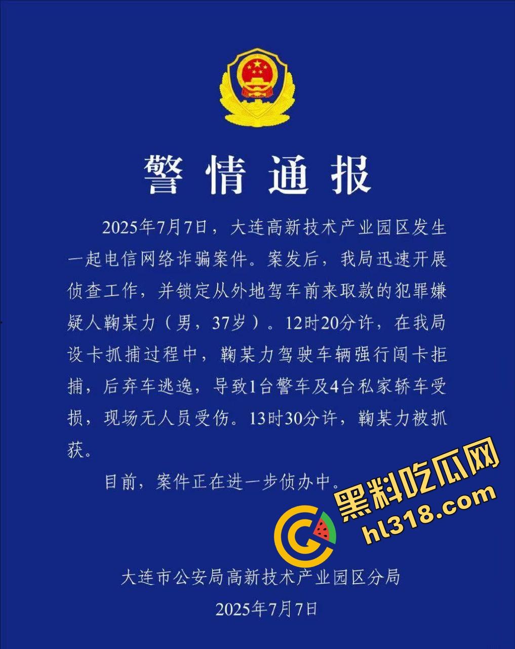 诈骗犯鞠某力大连取款被堵,强行飙车闯卡像拍电影,最后还是人没跑掉、车全撞废了!