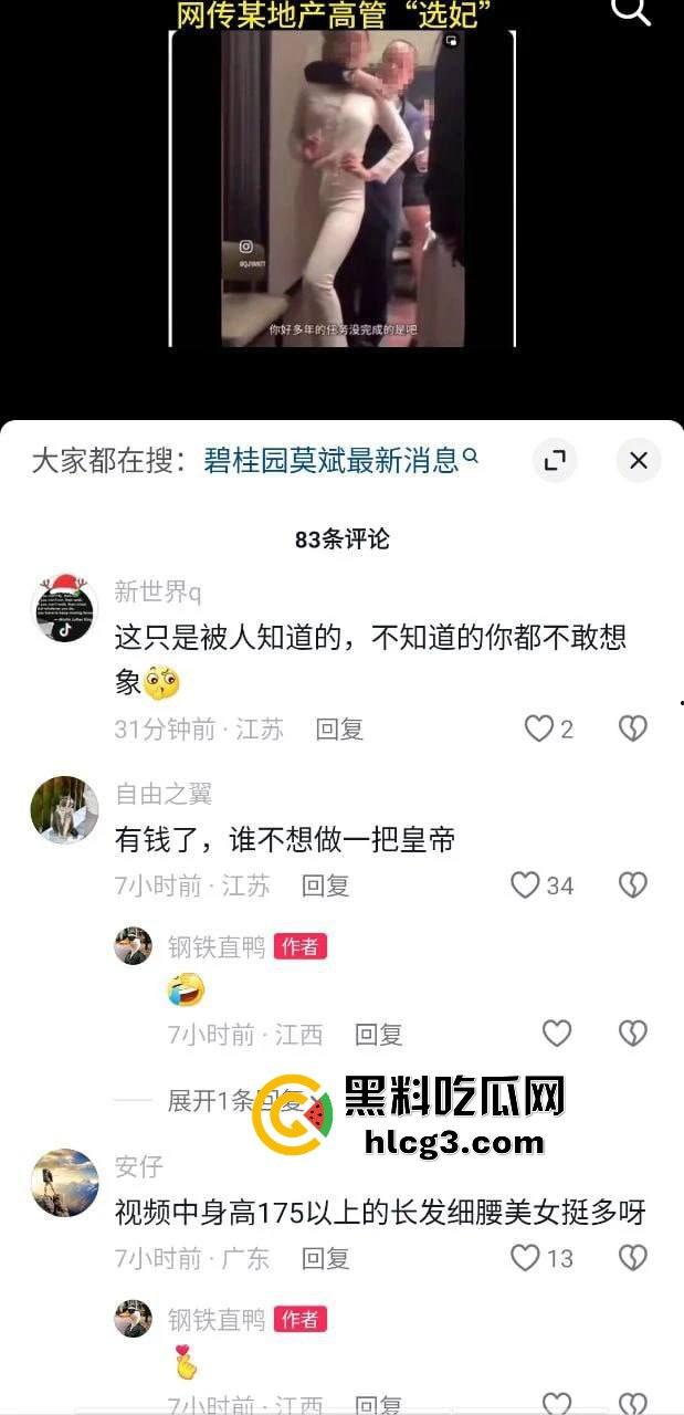 碧桂园老总莫斌“选妃”丑闻曝光：百万美色直通高管后宫，房地产权力游戏竟如此猖狂！