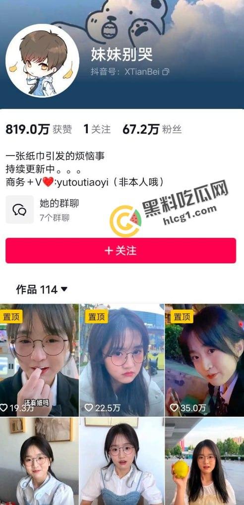 抖音大瓜！抖音70万粉丝网红 妹妹别哭 被金主绑在椅子上各种SM调教直播 目前其账号已停更