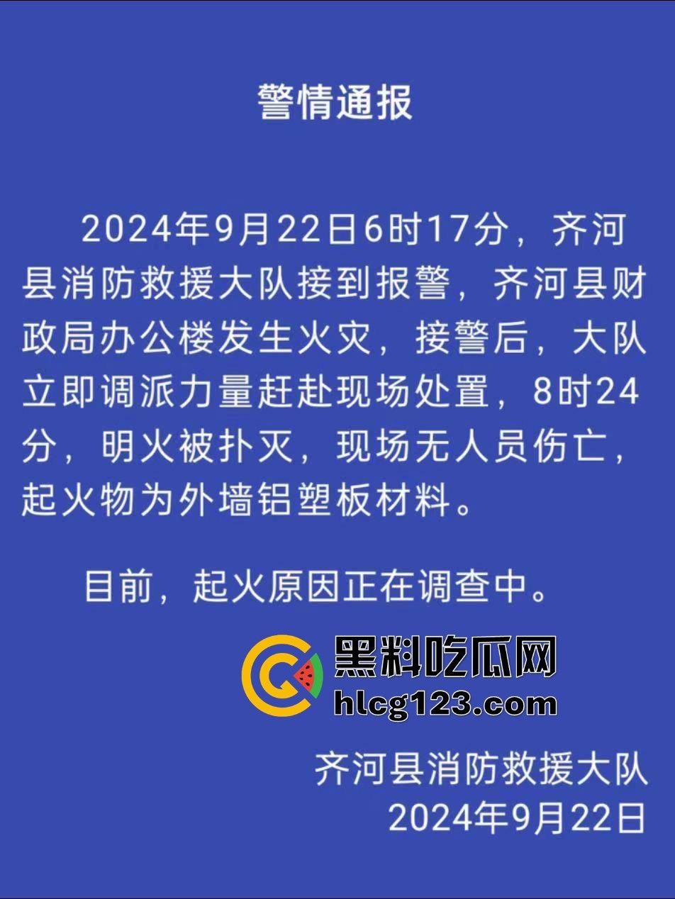 山东齐河财政局办公楼起火，黑烟滚滚直冲天！平账大圣这把火，坏账烂账都烧个干净！