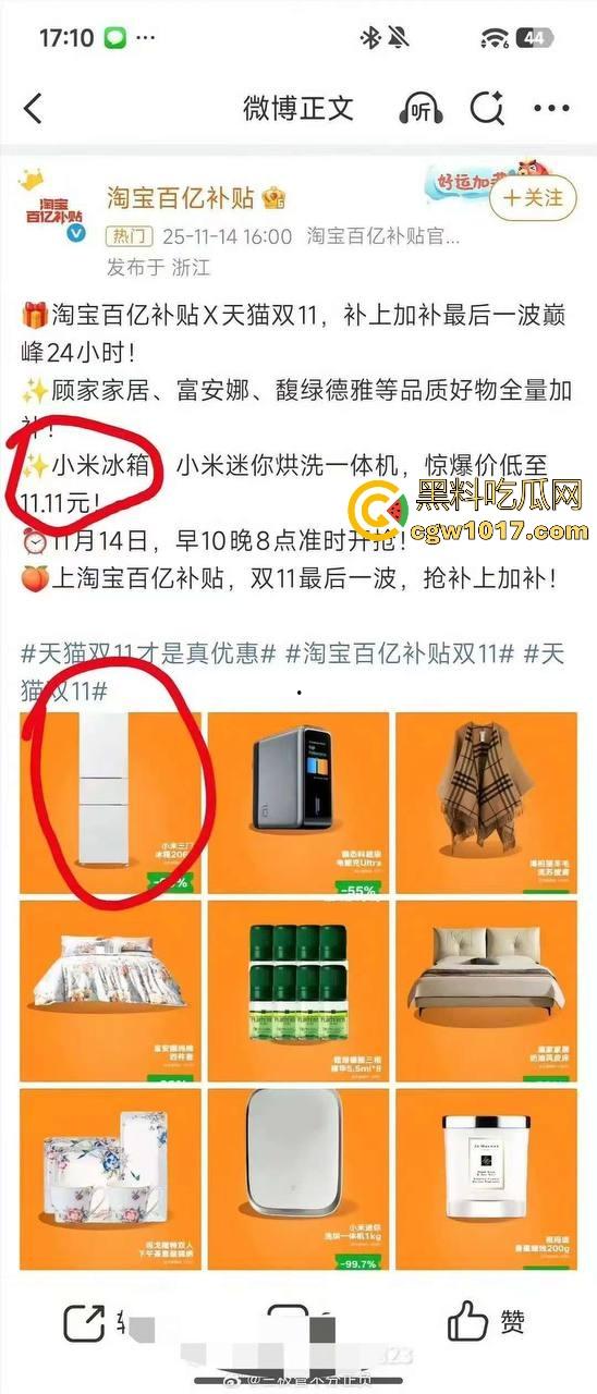 小米又摊上大事啦！继小米汽车定金退还问题后，现在又搞个别人双11，11块的冰箱不给人发货，欺负消费者呢！